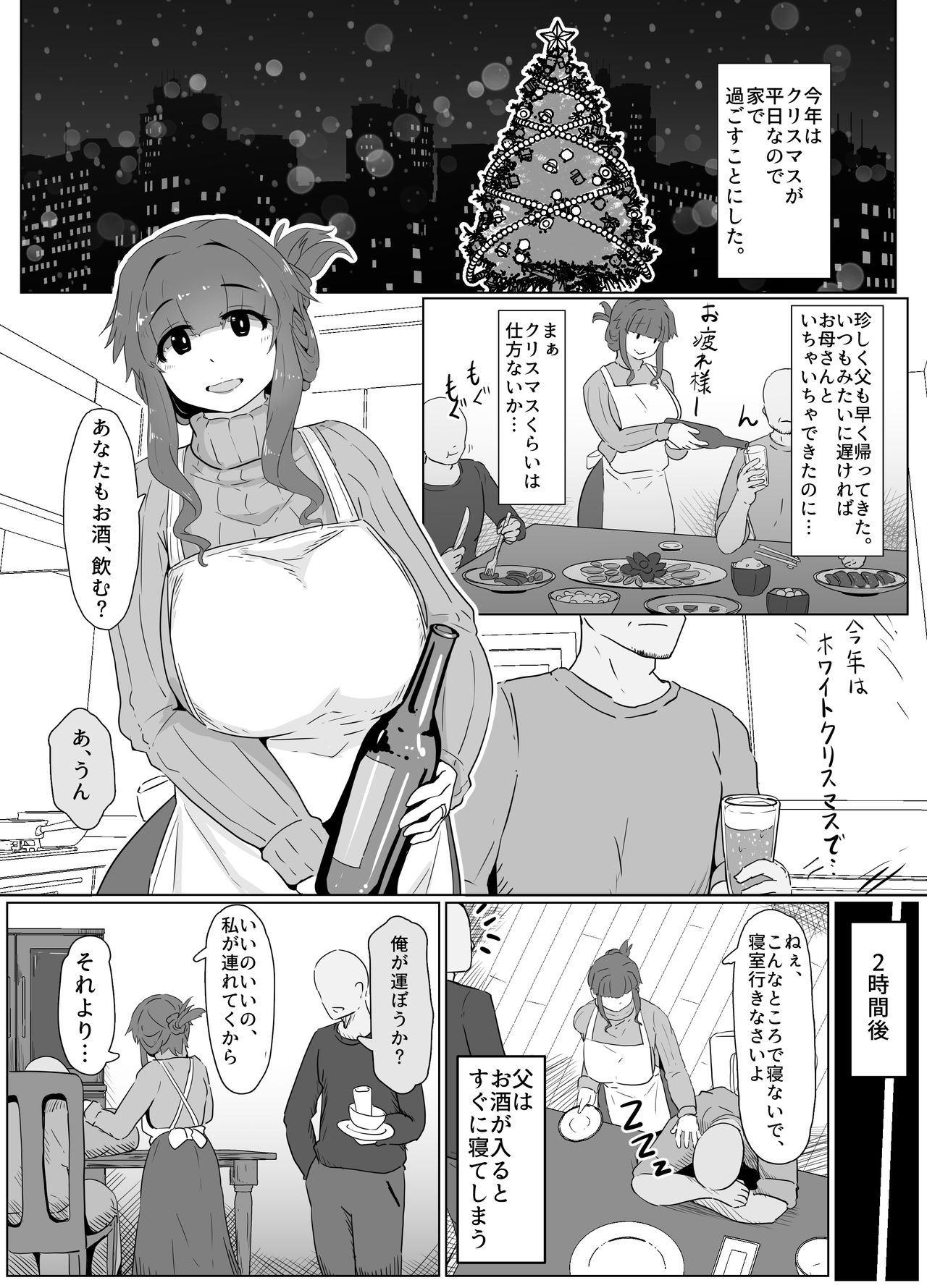 Christmas Boshi Kan 2019 page 1 full