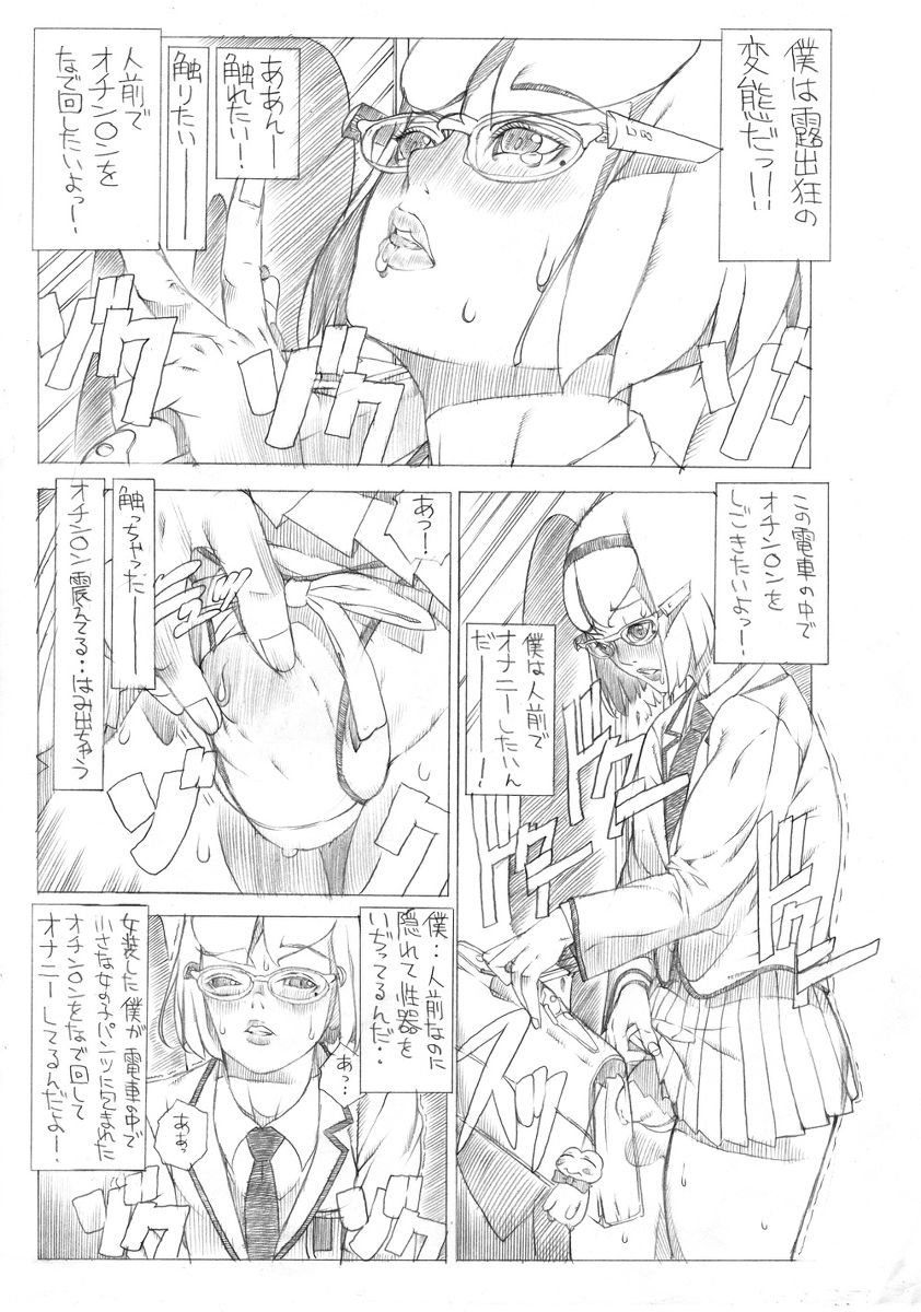 HEART&amp;BODY.24LE Chikan page 10 full