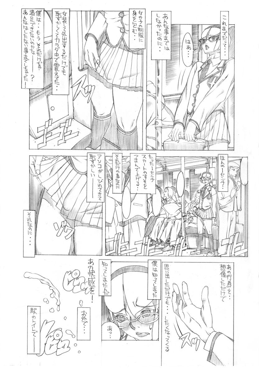 HEART&amp;BODY.24LE Chikan page 7 full