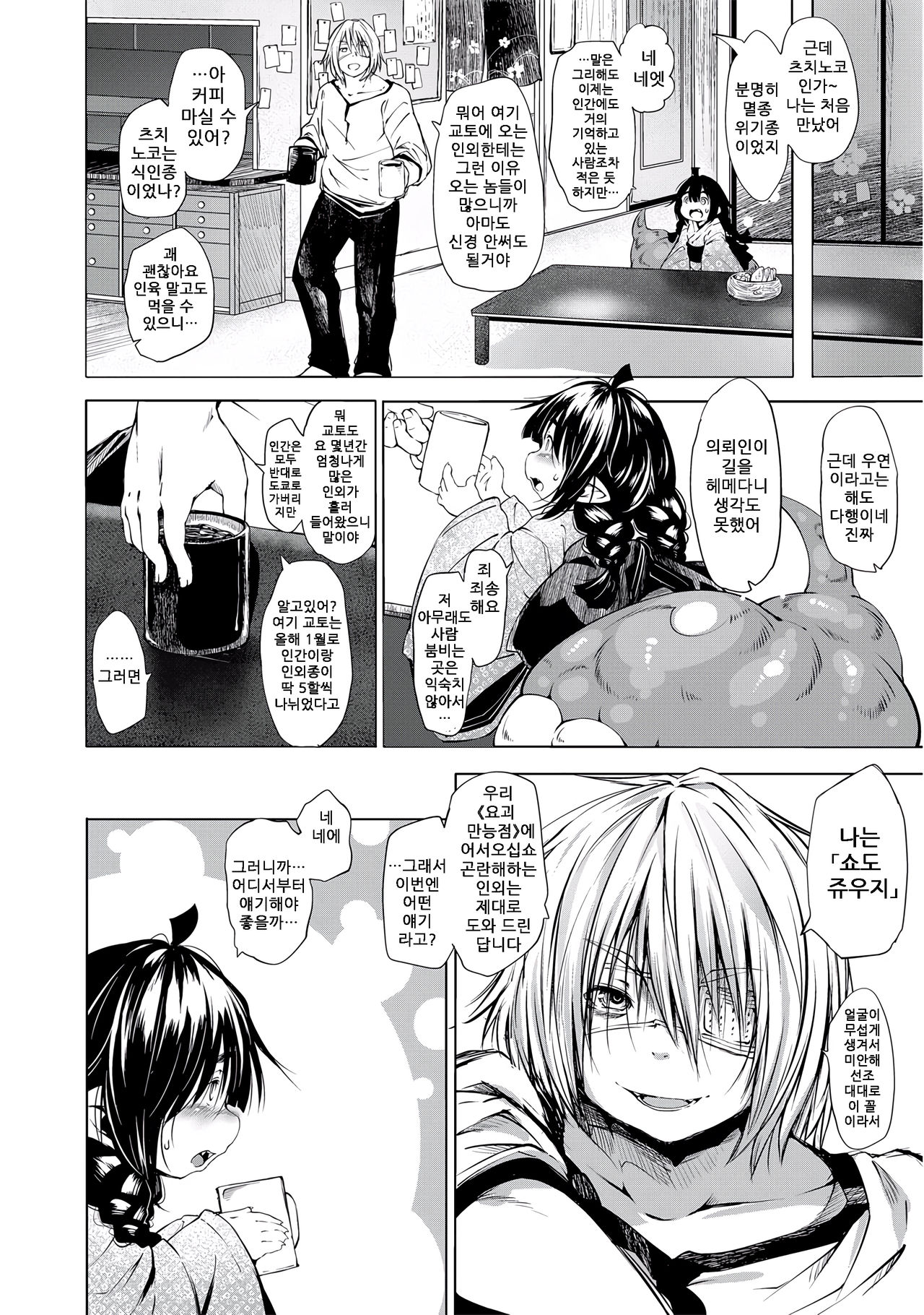 Doitsu mo Koitsu mo Hito de Nashi! Ch. 1 - Tsuchinoko ~Lonesome Diamond~ | 이녀석도 저녀석도 사람이 아냐! 제 1화 츠치노코～론섬 다이아몬드～ page 3 full