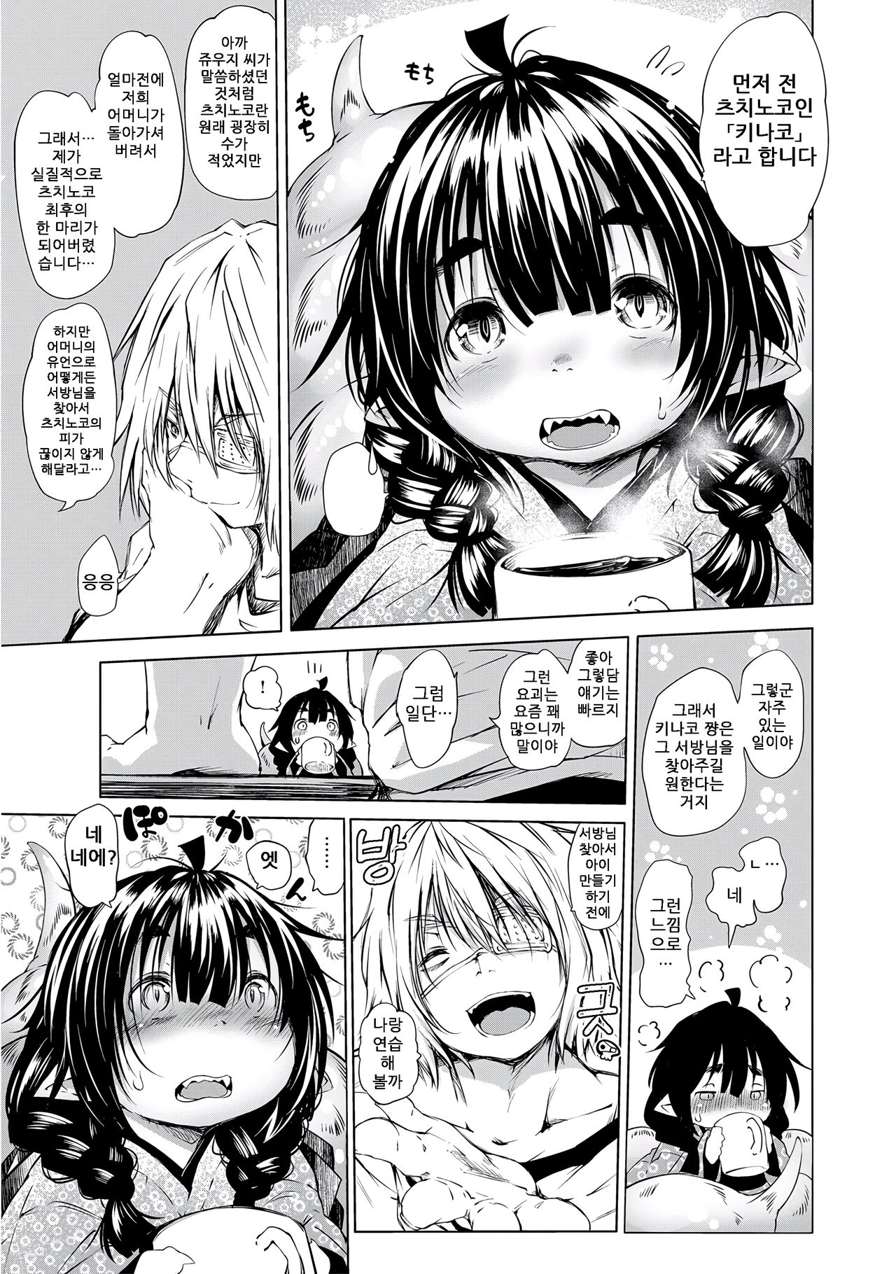 Doitsu mo Koitsu mo Hito de Nashi! Ch. 1 - Tsuchinoko ~Lonesome Diamond~ | 이녀석도 저녀석도 사람이 아냐! 제 1화 츠치노코～론섬 다이아몬드～ page 4 full