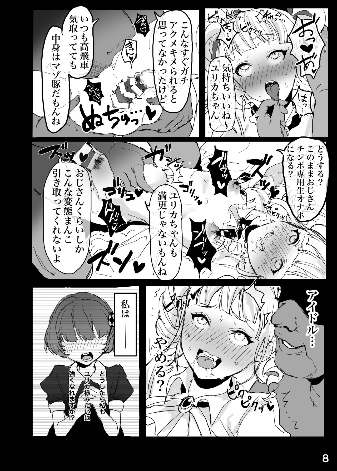 Toudou Yurika Onahole Keikaku page 9 full