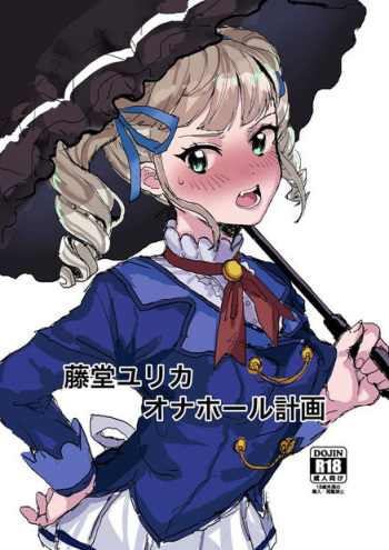 Toudou Yurika Onahole Keikaku cover