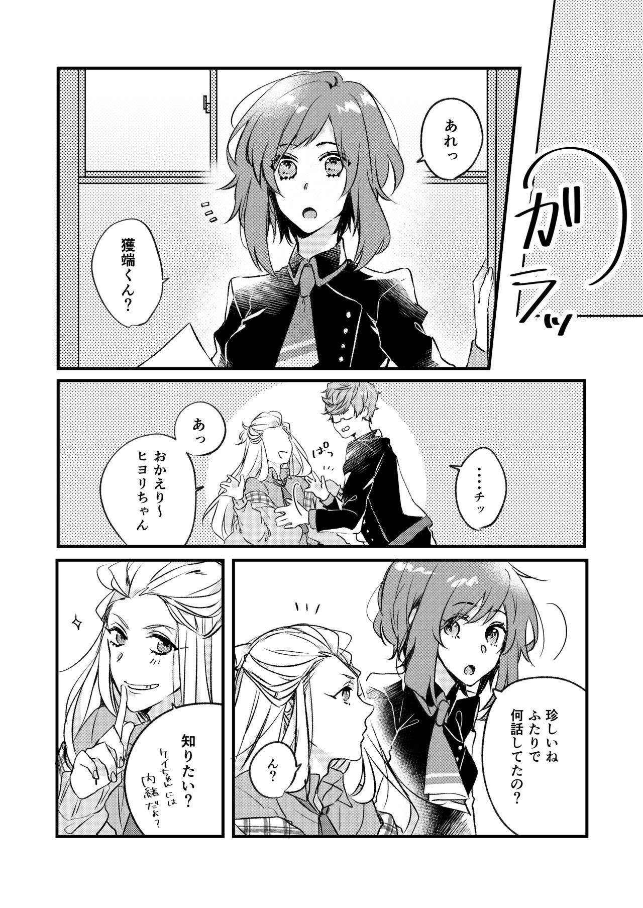 Kimi to Hajimete page 6 full