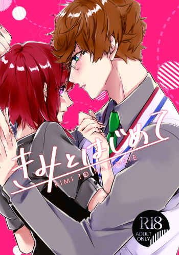 Kimi to Hajimete cover