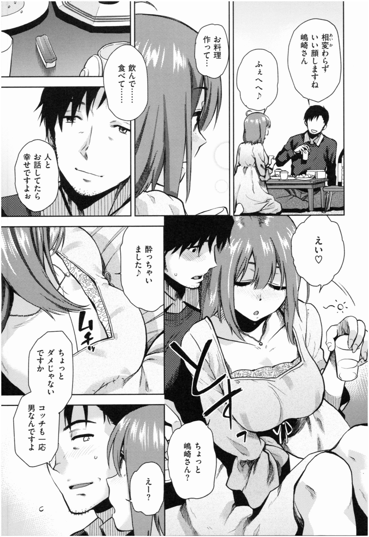 Motto Meshimase page 10 full
