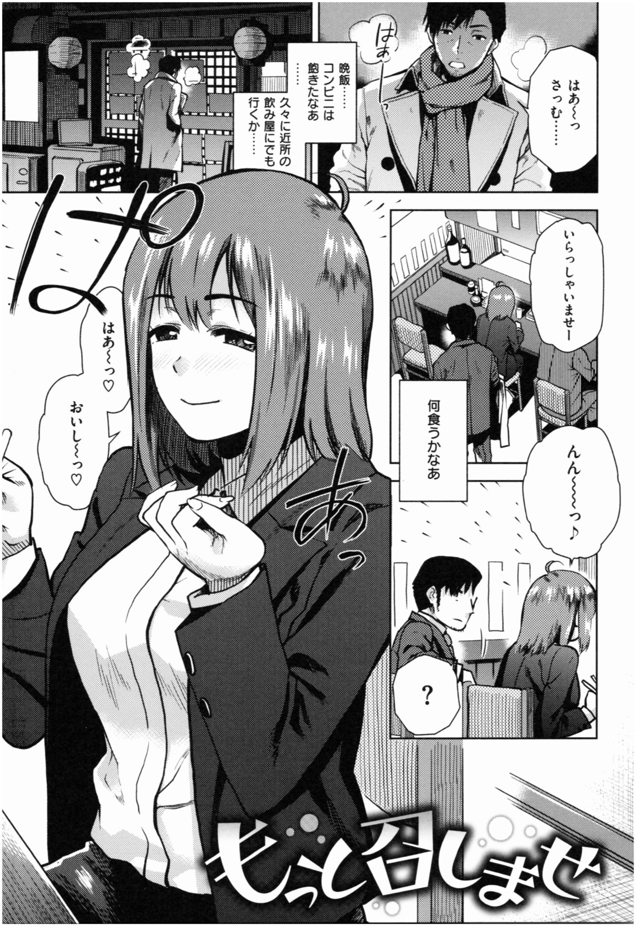Motto Meshimase page 6 full