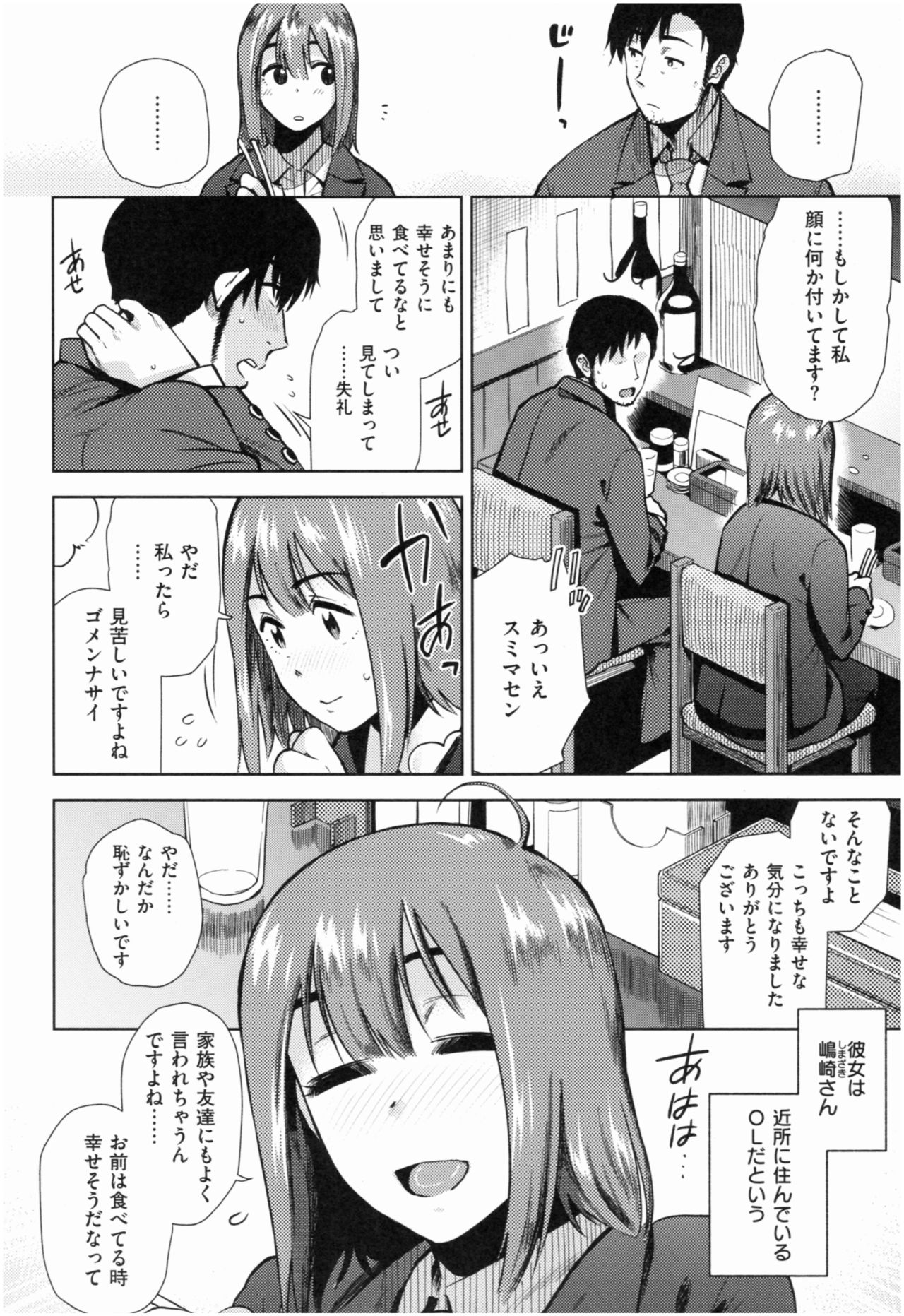 Motto Meshimase page 7 full