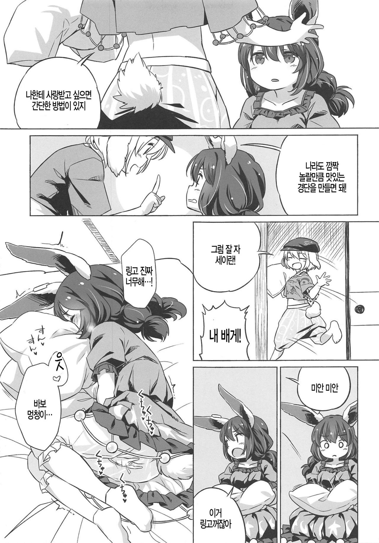 Granny Smith Mating page 8 full