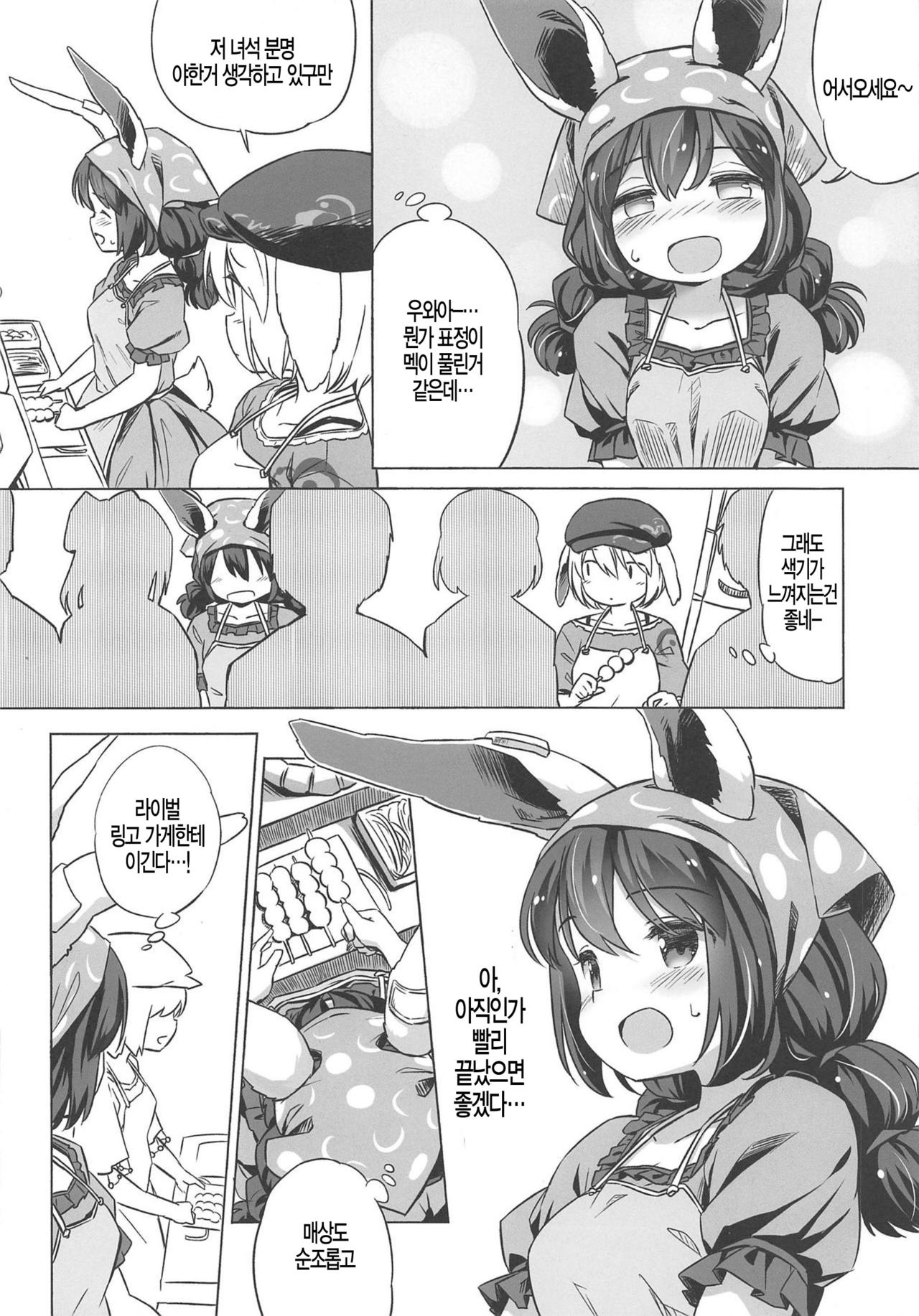 Granny Smith Mating page 9 full