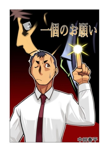 Ikko no Onegai #1 - #5 cover