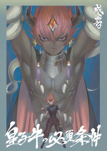 Ouji Ushi no Hissu Jouken cover