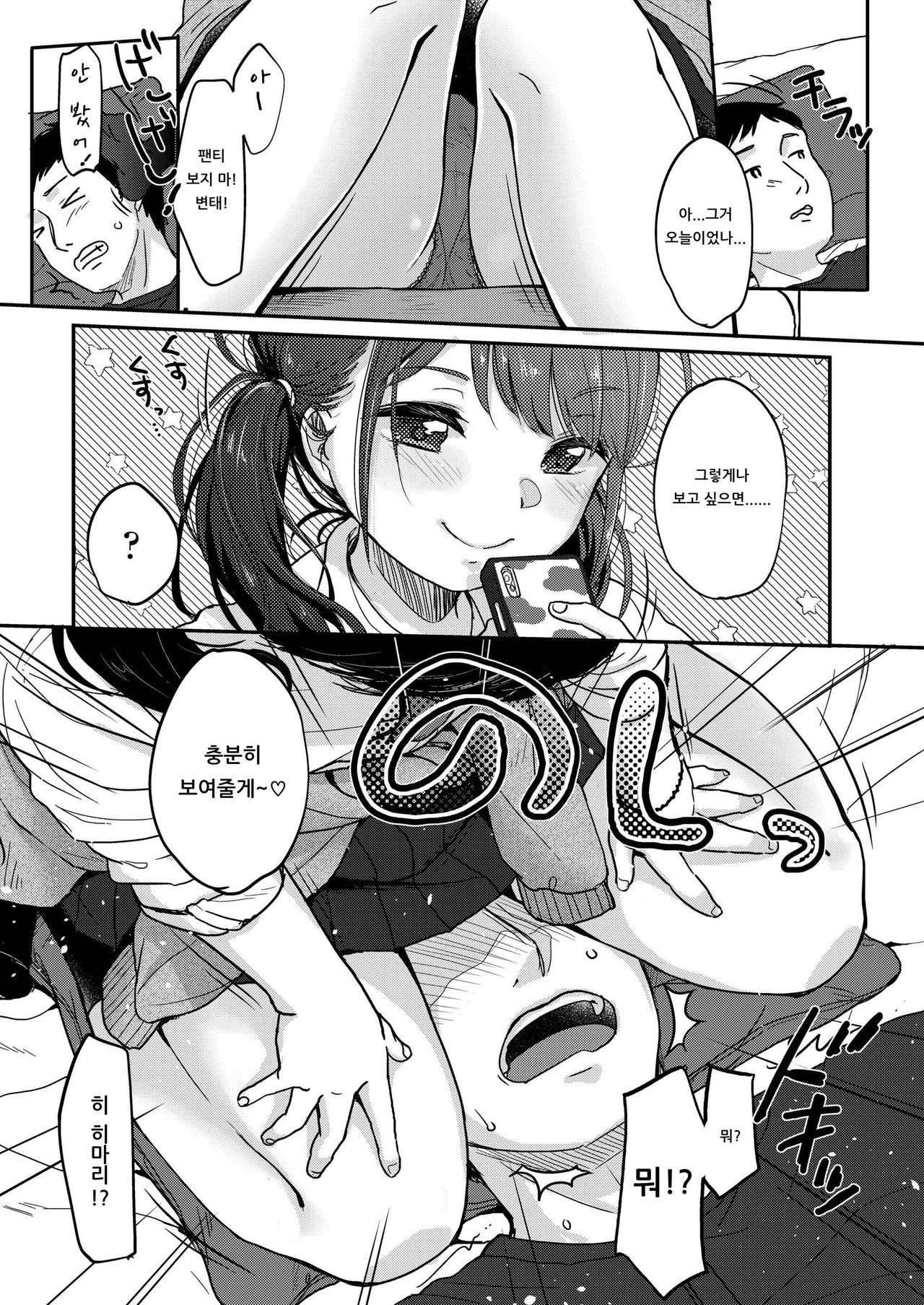 Futomomo ni wa Yume Shika Nai page 2 full