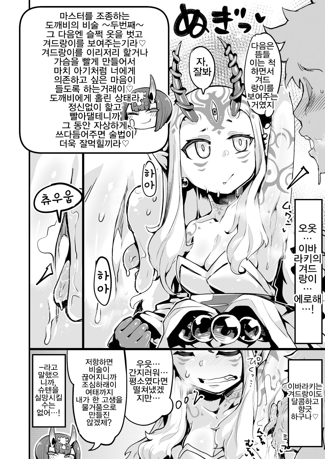 Saimin Kaketa Shuten-chan to Kettaku shite Saimin Kakatte nai Ibaraki-chan to Muchix suru Hon | 최면에 걸린 슈텐을 이용해서 최면에 걸리지 않은 이바라키를 속여서 무자각 섹스하는 책 page 8 full