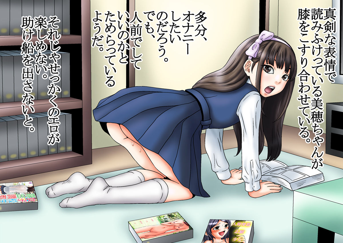 Kinjo no Bishoujo ga Ore no Heya de Onanie Shiteru page 8 full