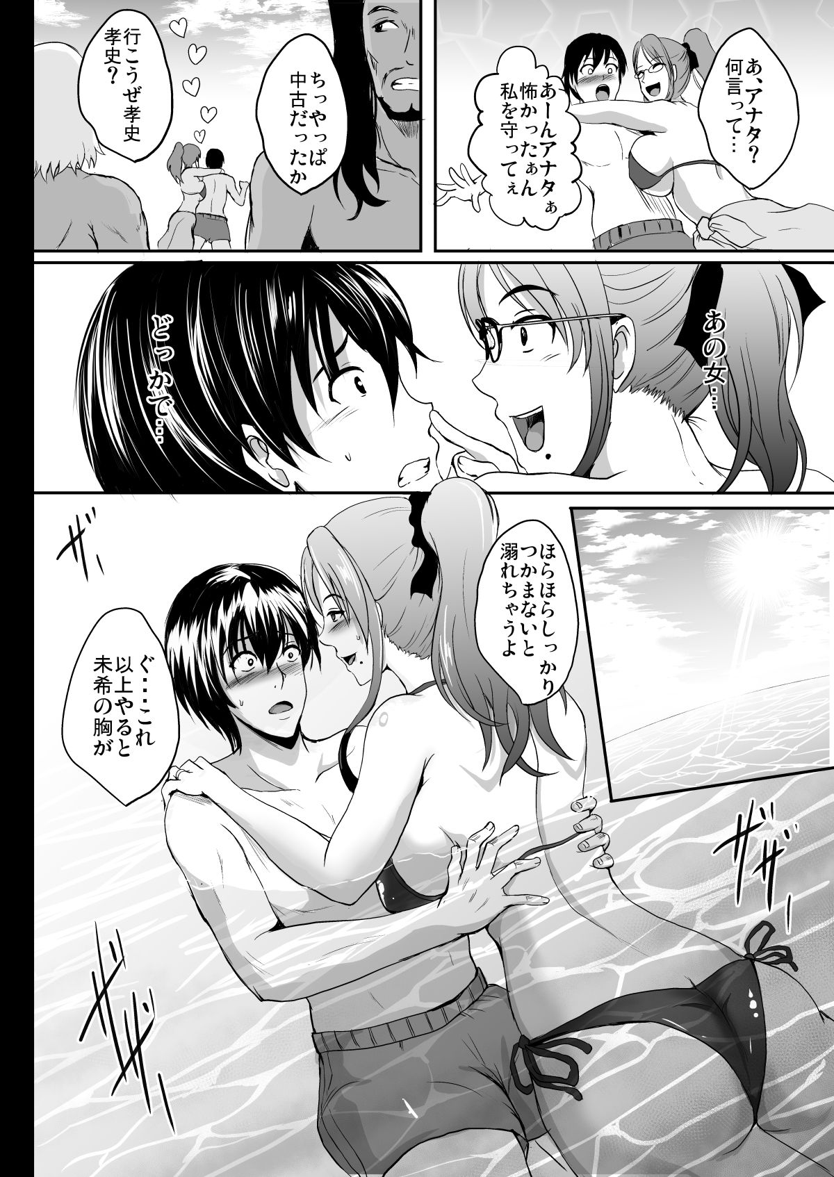 NTR Shinkon Ryokou page 10 full