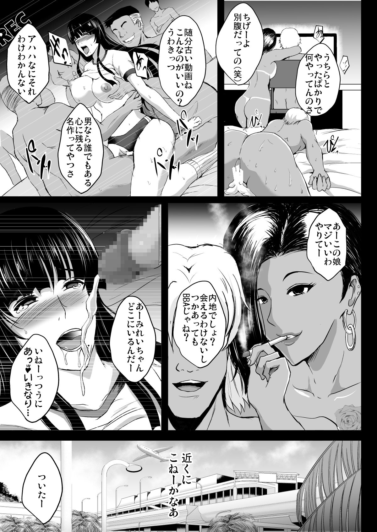 NTR Shinkon Ryokou page 5 full