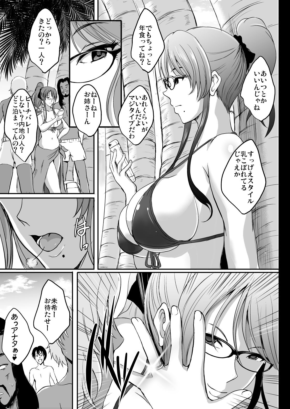 NTR Shinkon Ryokou page 9 full
