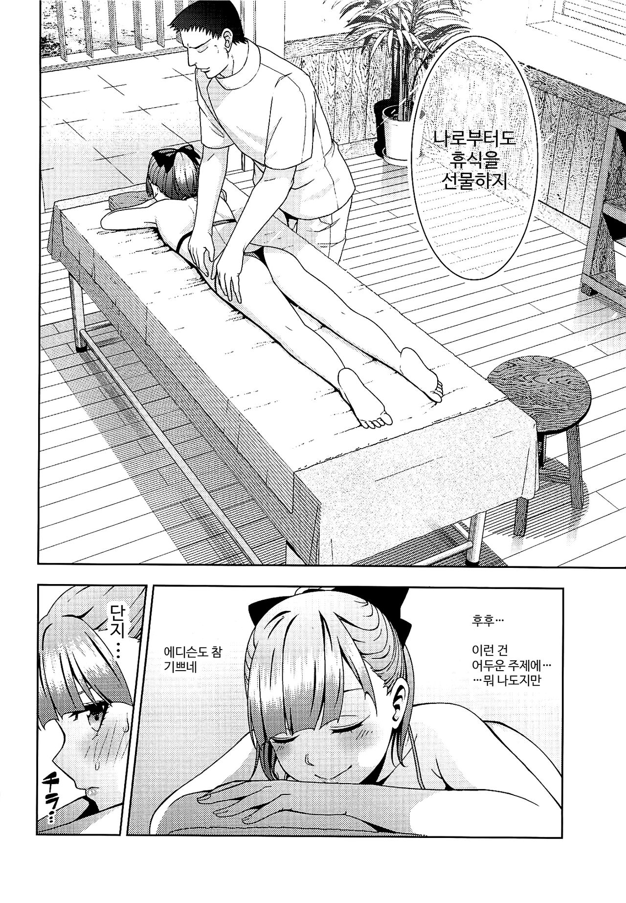 Esthetic Summer Vacation | 에스테틱 서머 버케이션 page 5 full