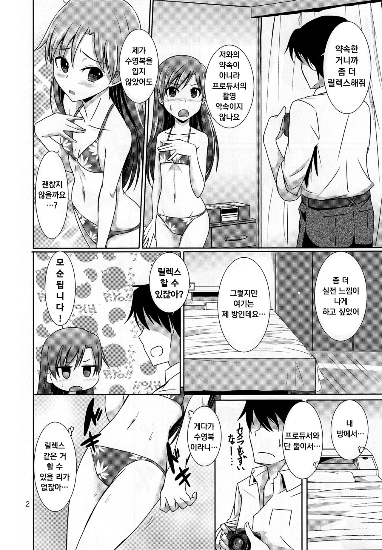 GRAVURE ONLY FOR YOU! page 3 full