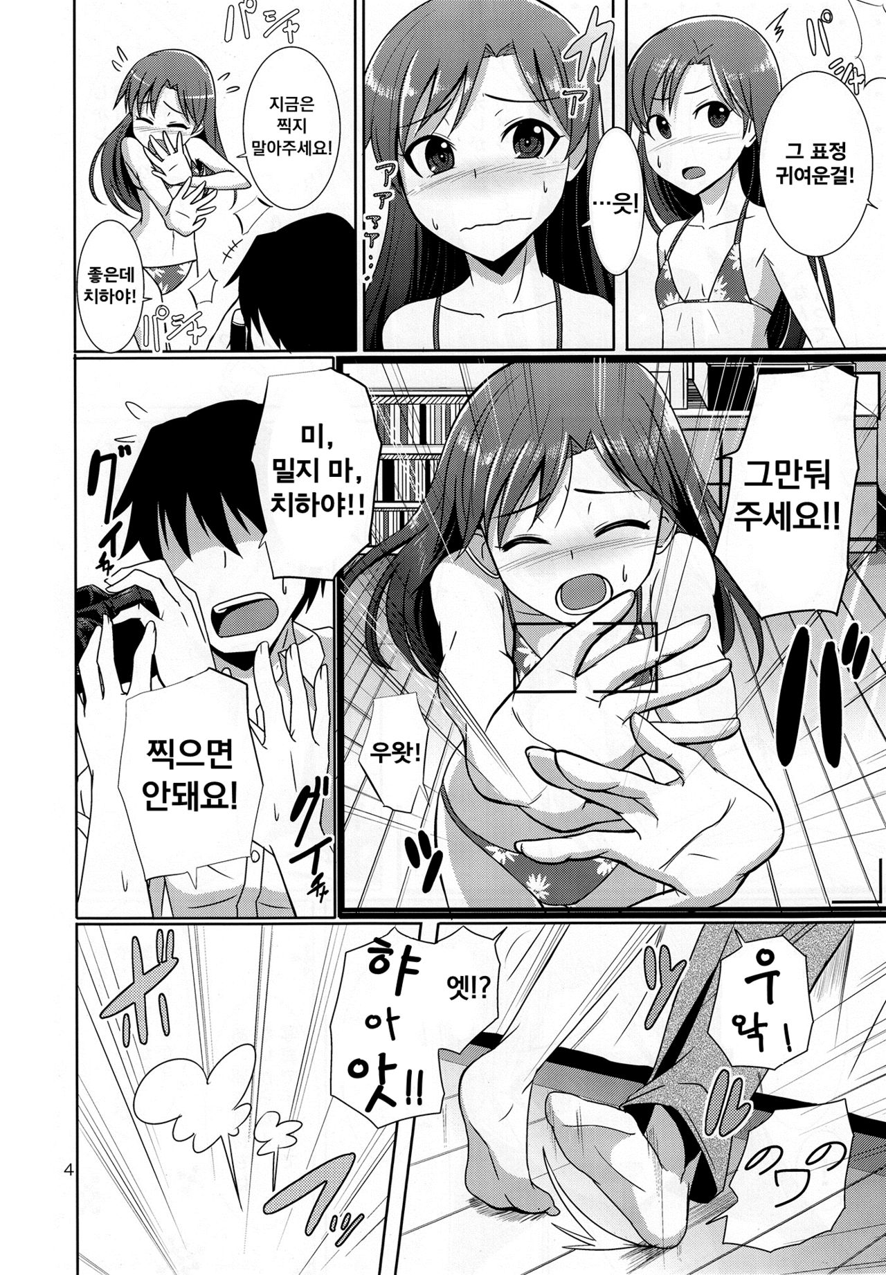GRAVURE ONLY FOR YOU! page 5 full
