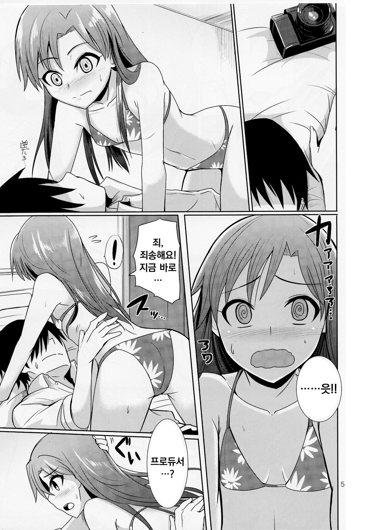 GRAVURE ONLY FOR YOU! page 6 full