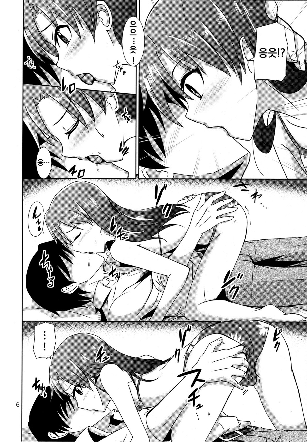 GRAVURE ONLY FOR YOU! page 7 full