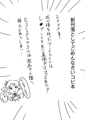Shinkan Otoshite Gomennasai Copybon cover