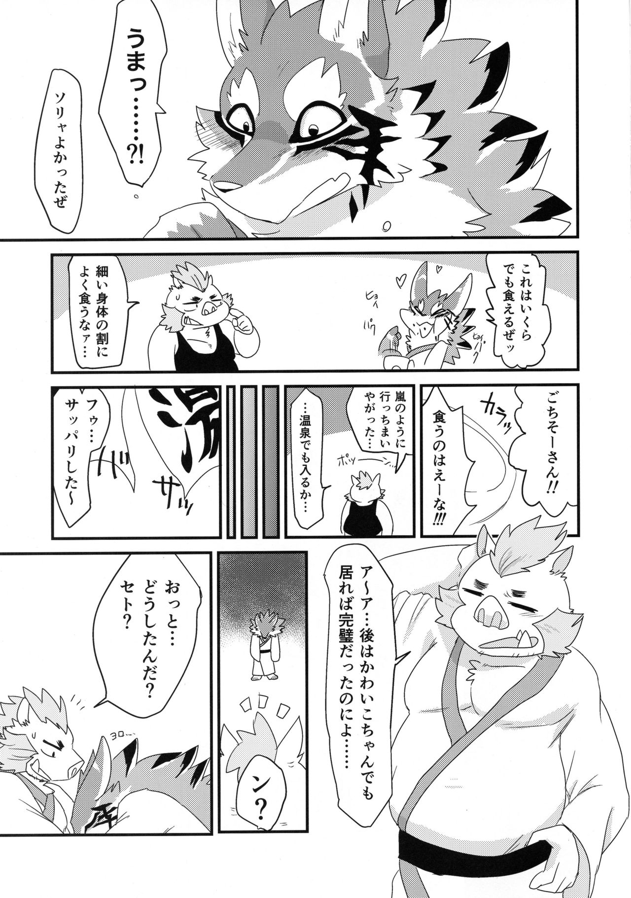 Futari dake no 1-nichime page 8 full