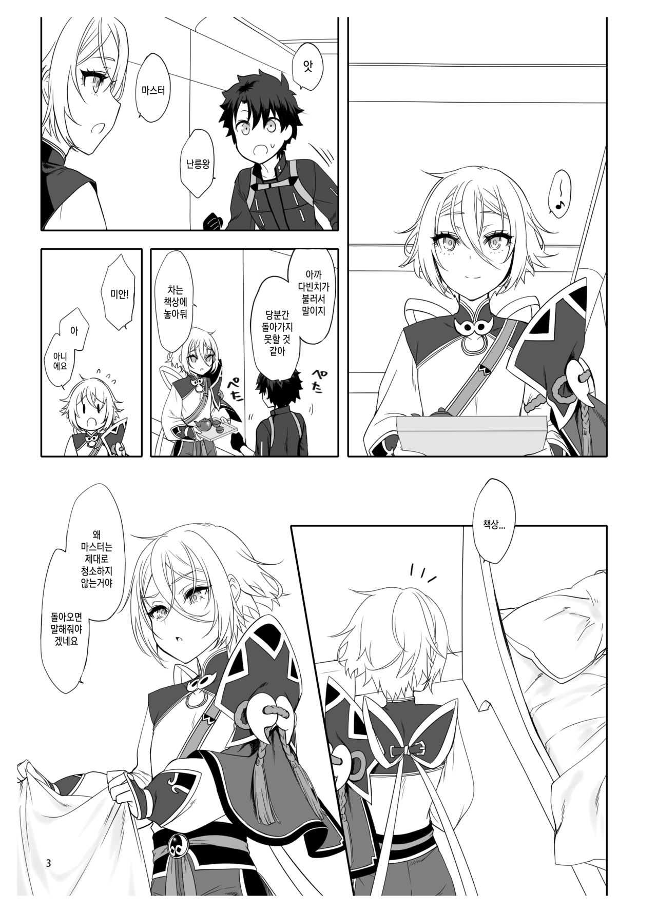 Master no Inu Ma ni | 마스터가 없는 사이에 page 4 full