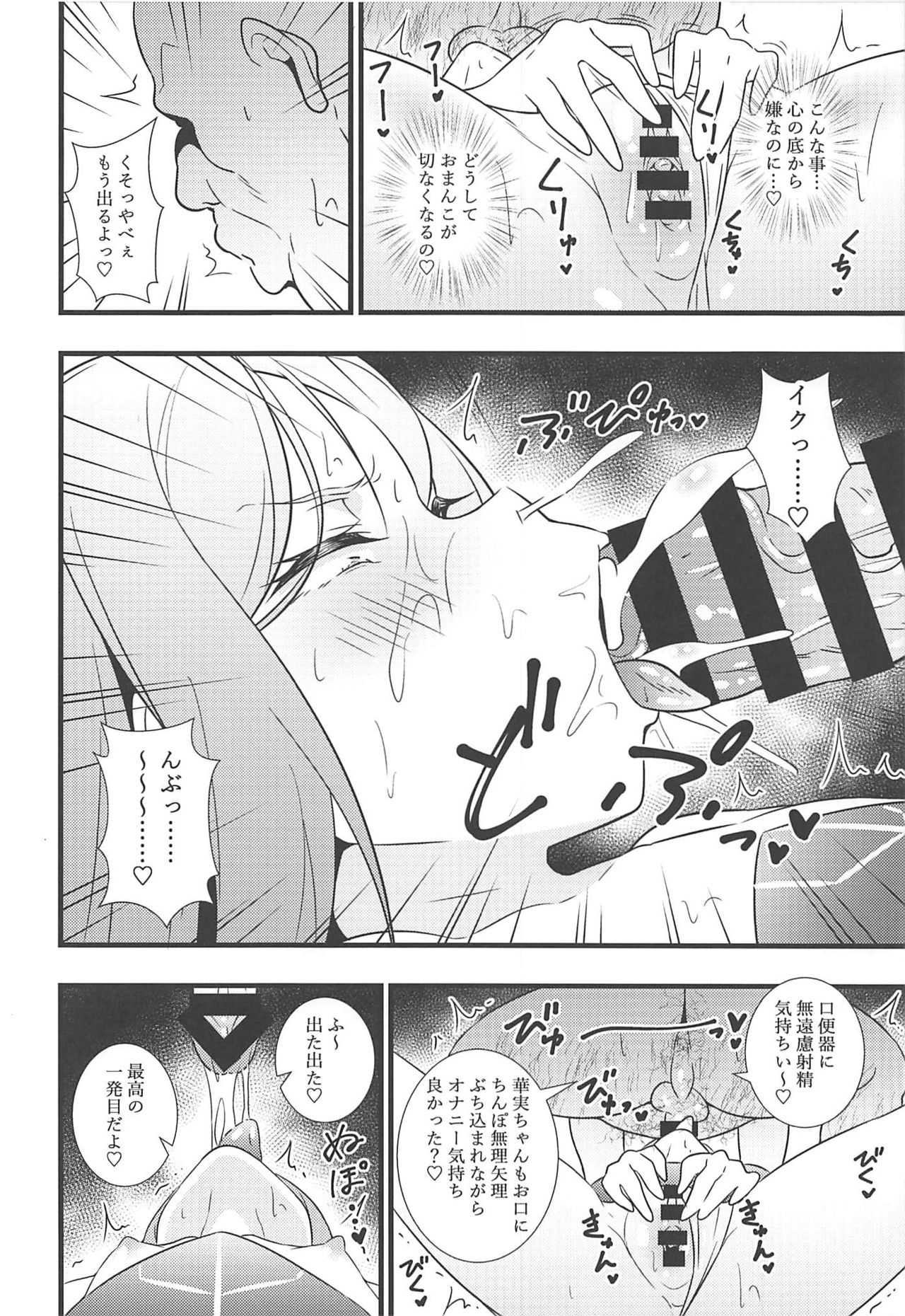 Shouten! Harame Ore no Ragna Rock!! Risei ga Buttobu made Tanetsuke Rape page 9 full