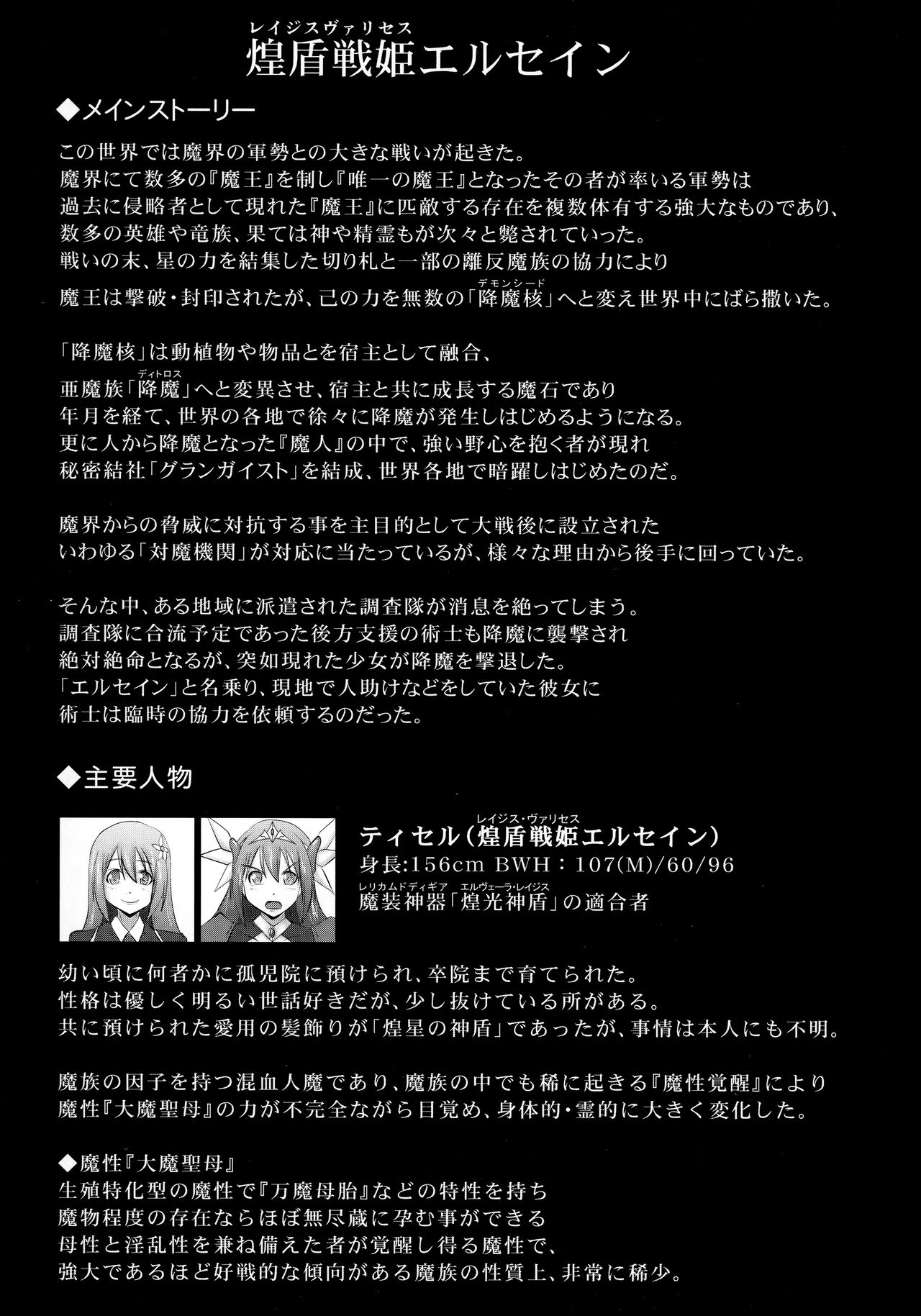 Raygis Valicess Elsain "VANQUISHED SHIELD" page 2 full
