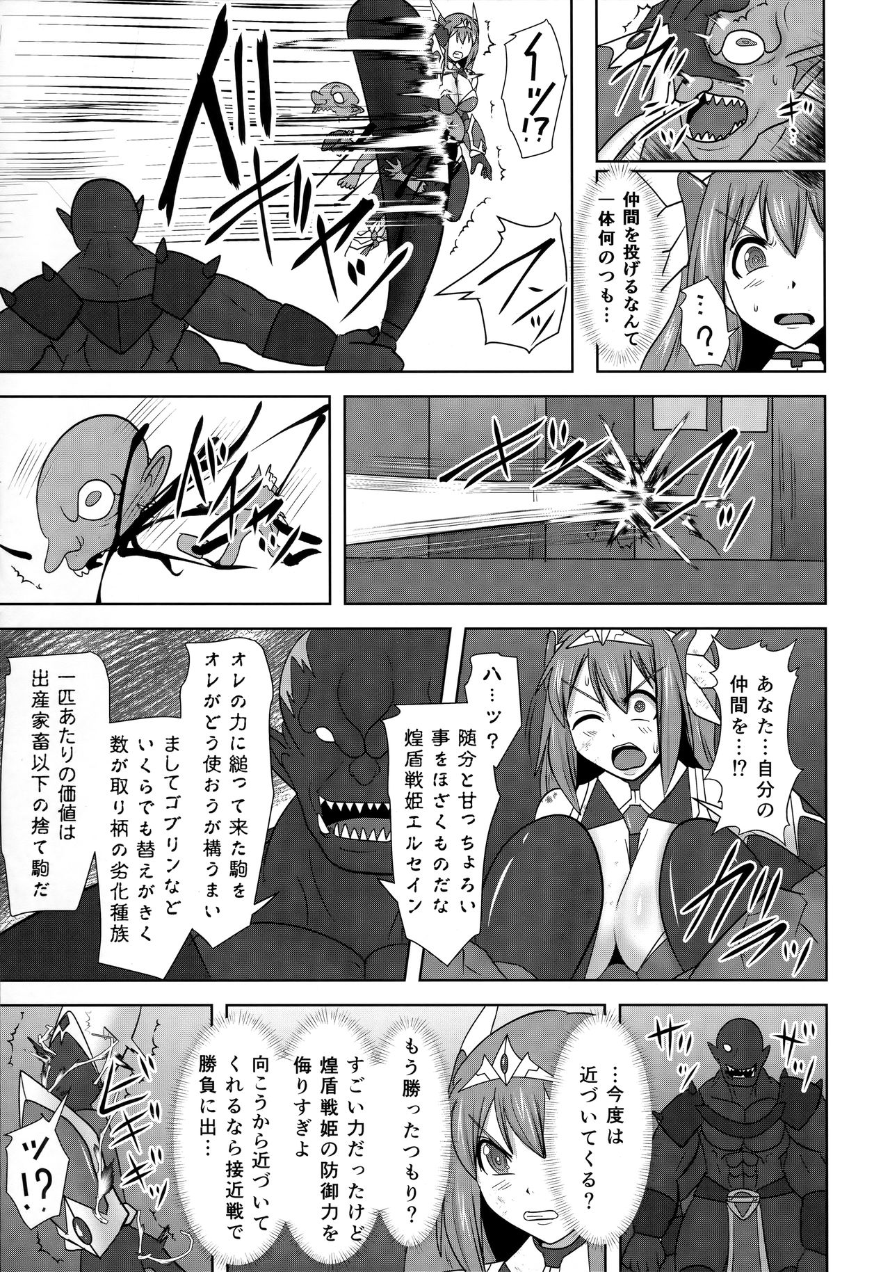 Raygis Valicess Elsain "VANQUISHED SHIELD" page 8 full