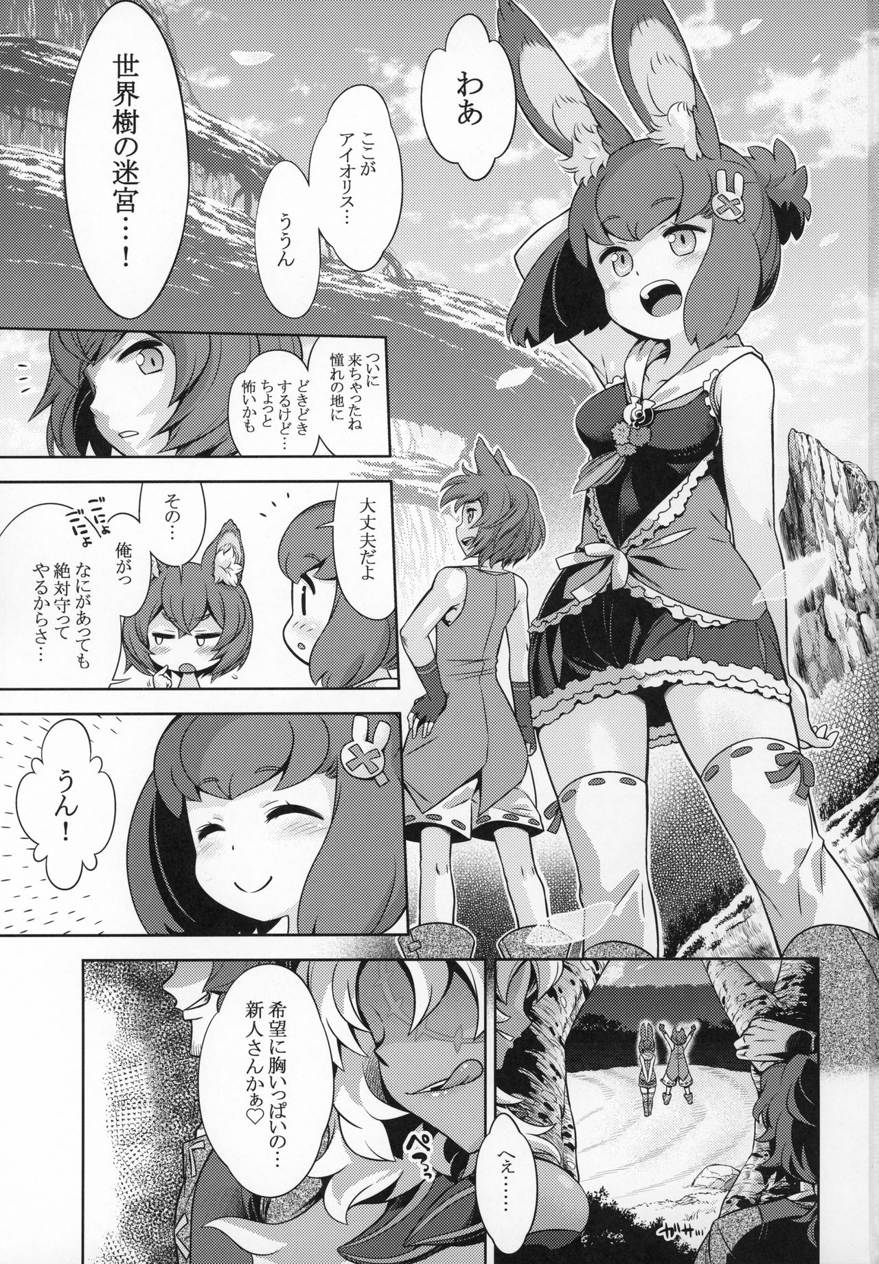 Sekaiju no Anone 30 page 2 full