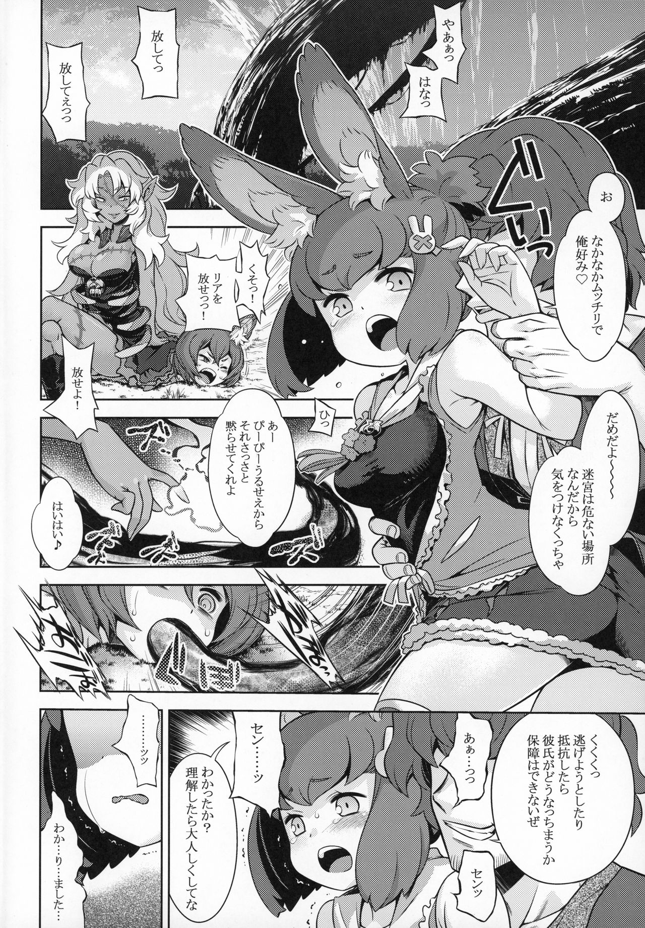 Sekaiju no Anone 30 page 3 full