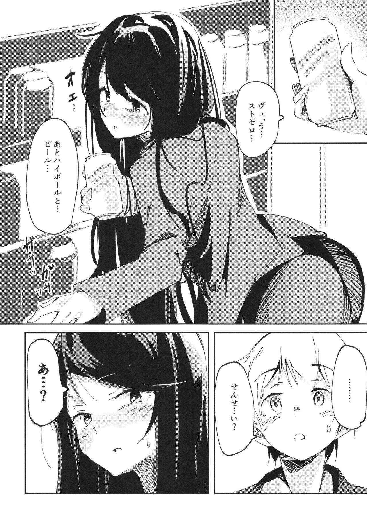 Gungun no Kyuujitsu! page 3 full