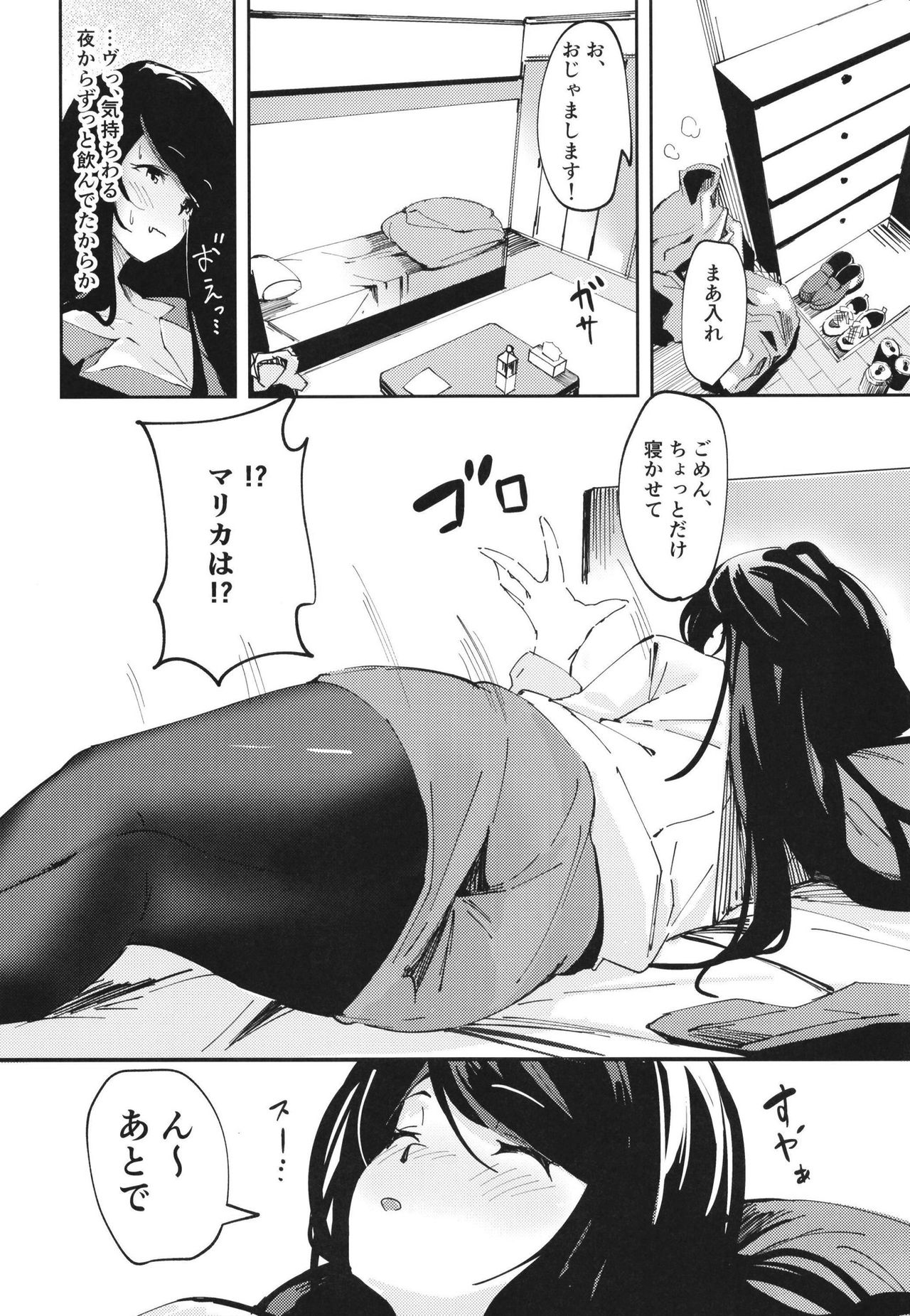 Gungun no Kyuujitsu! page 5 full
