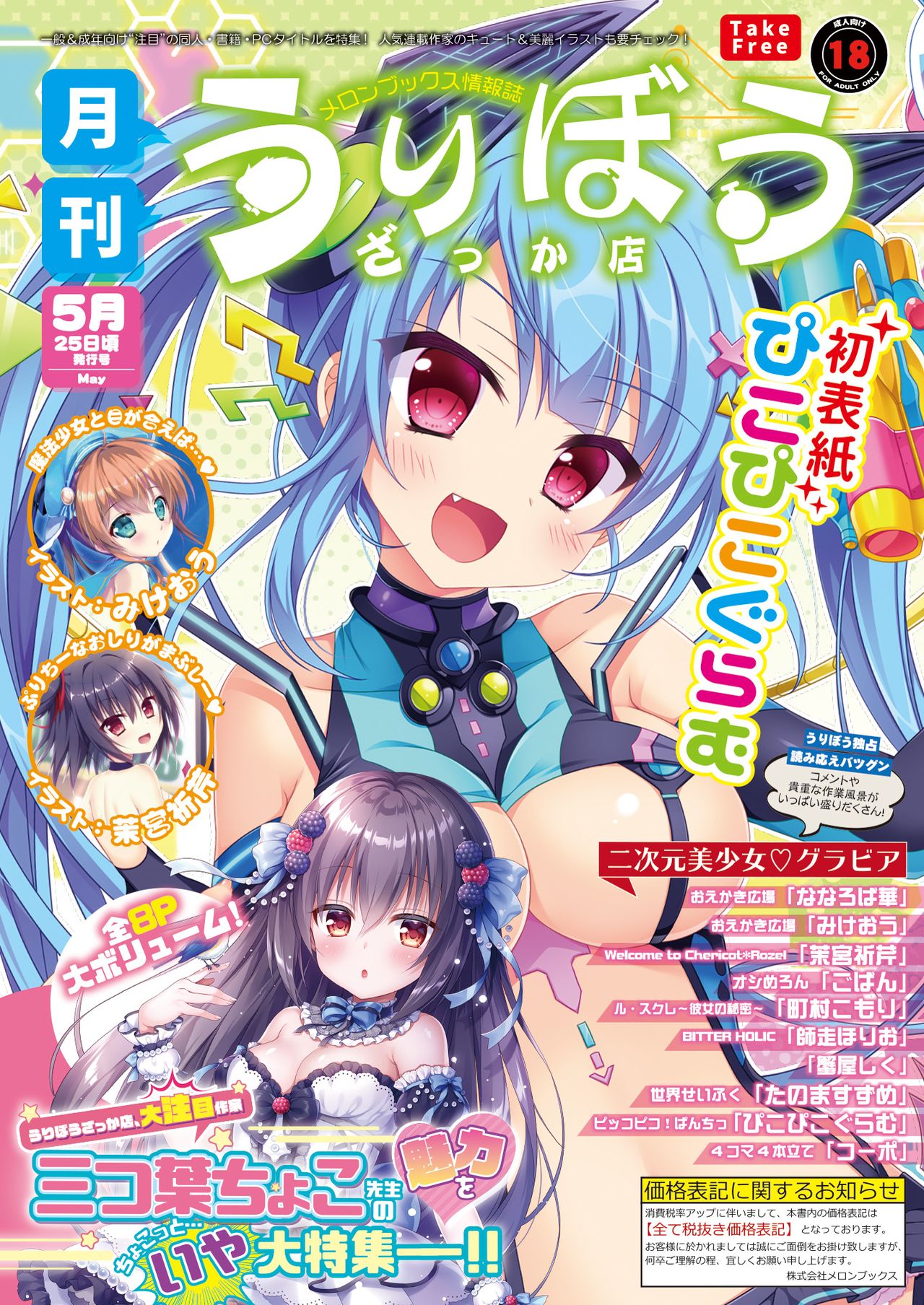 月刊うりぼうざっか店 2018年5月25日発行号 page 1 full