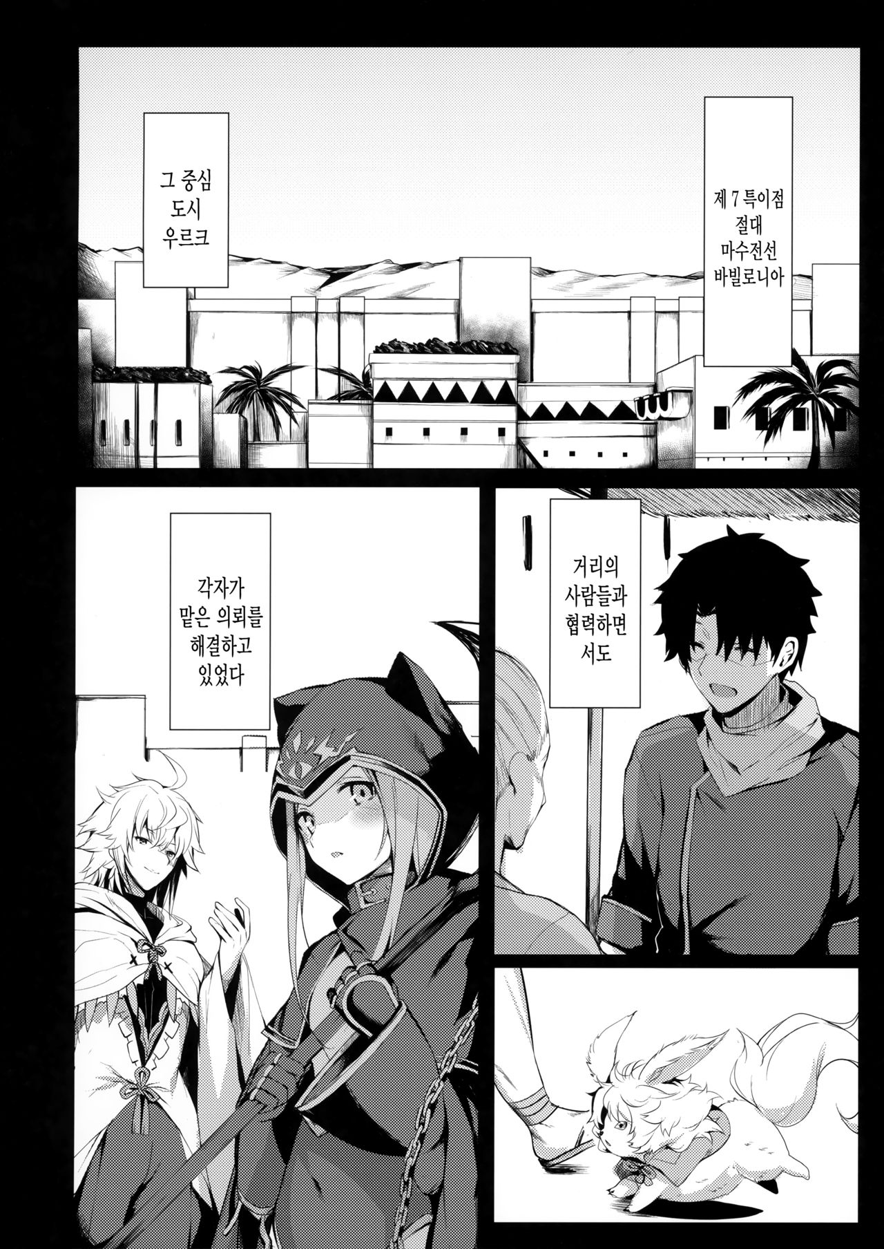 Mash to Shitekita Kakushigoto | 마슈와 해온 은밀한 일 page 3 full