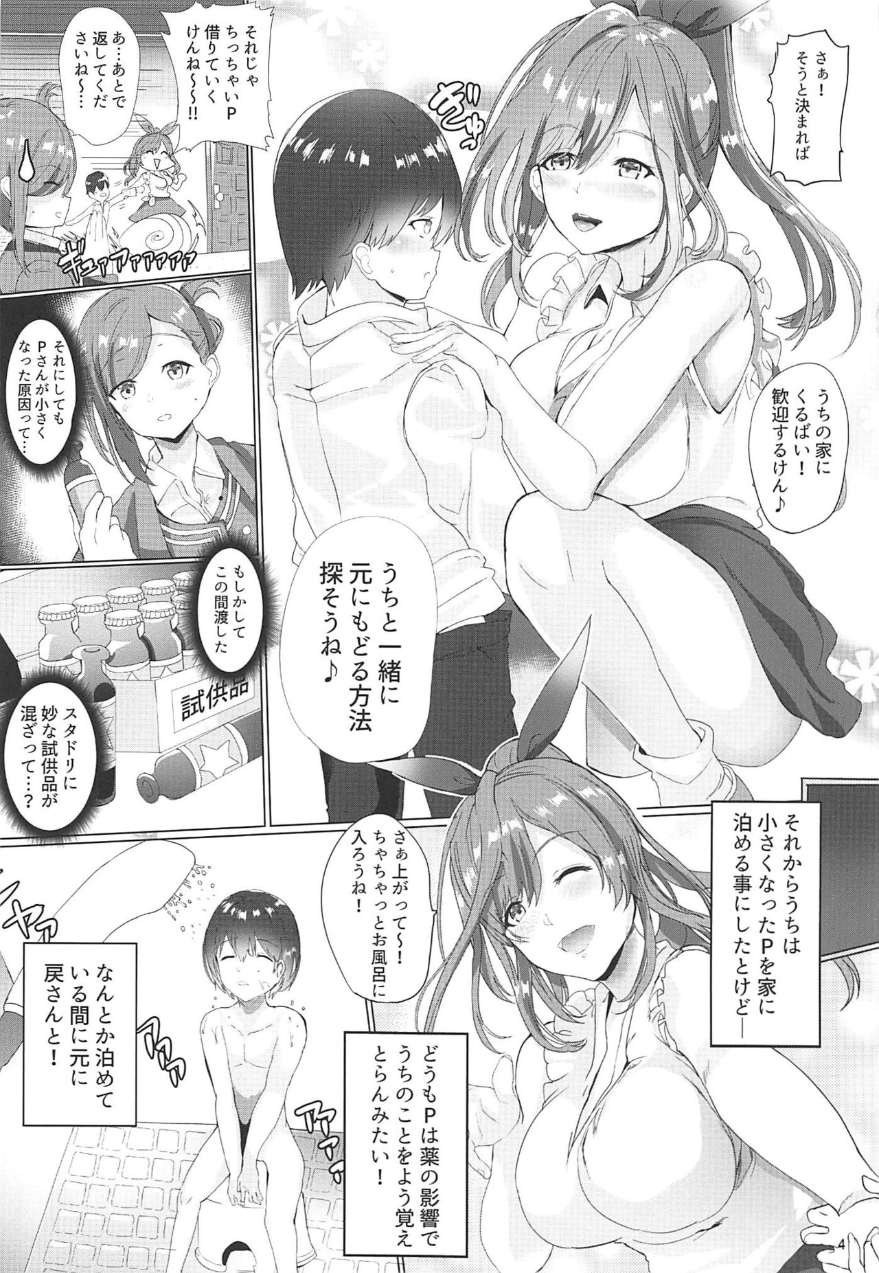 Producer!! Chiisaku Natte mo Baribari Suitou yo!! page 4 full