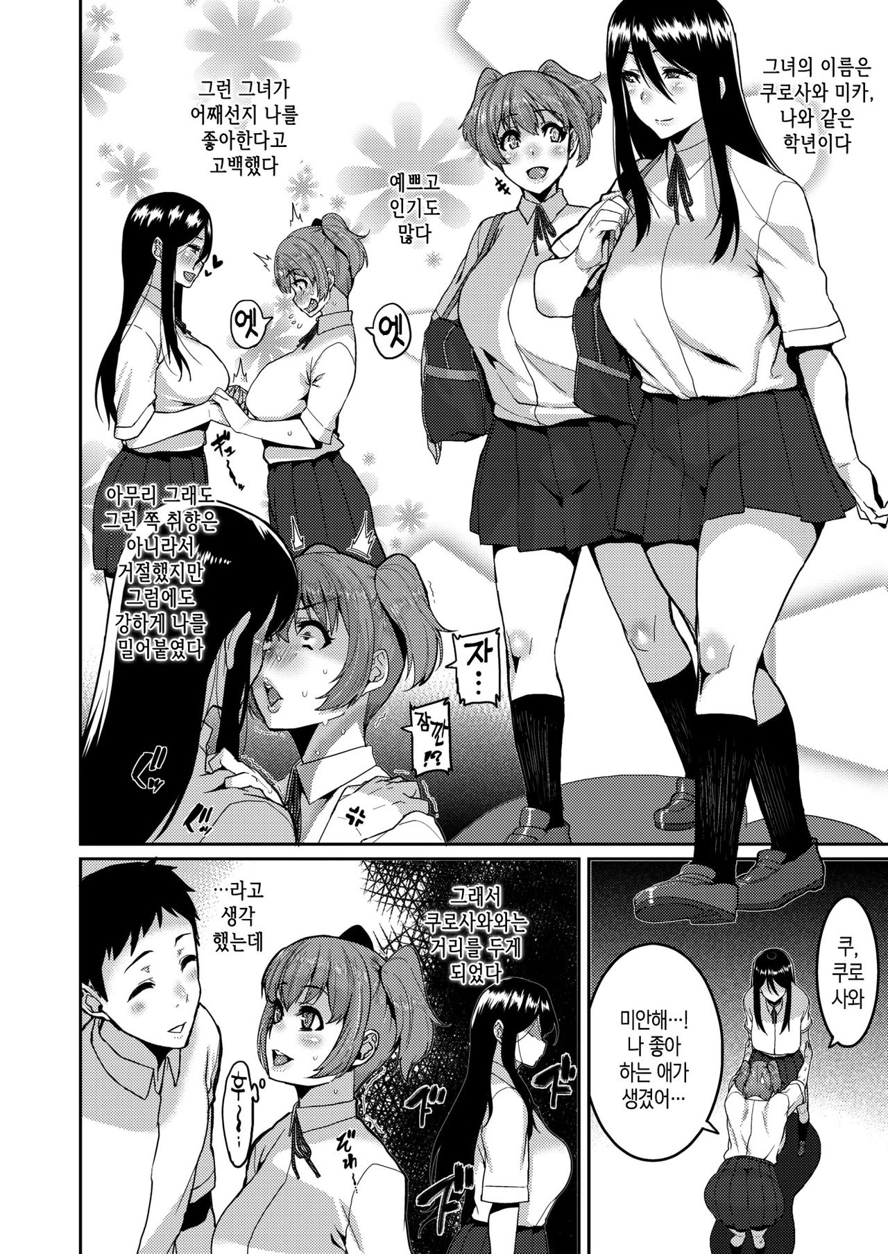 Saa Yatte oshimai! | 자-! 해치워버리렴! page 3 full