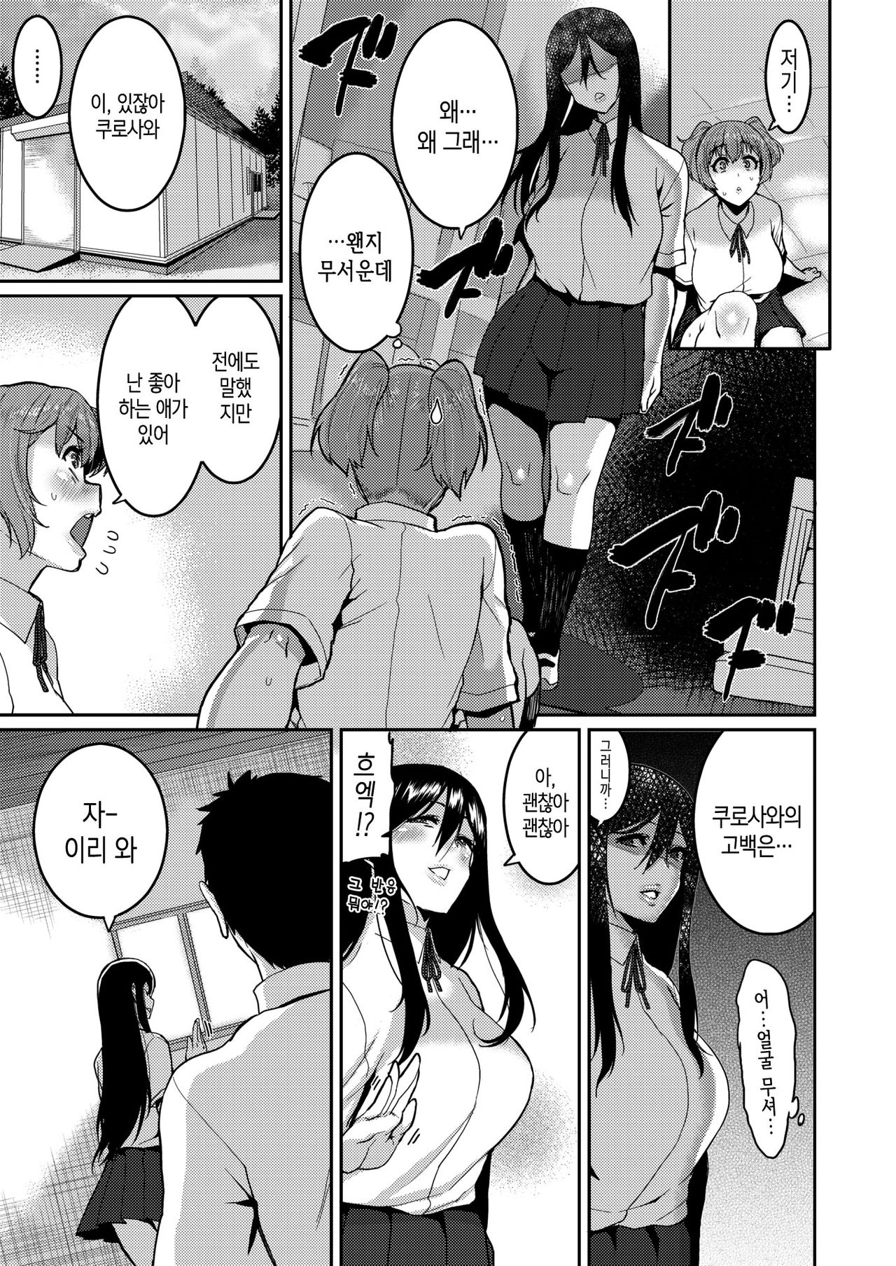 Saa Yatte oshimai! | 자-! 해치워버리렴! page 4 full