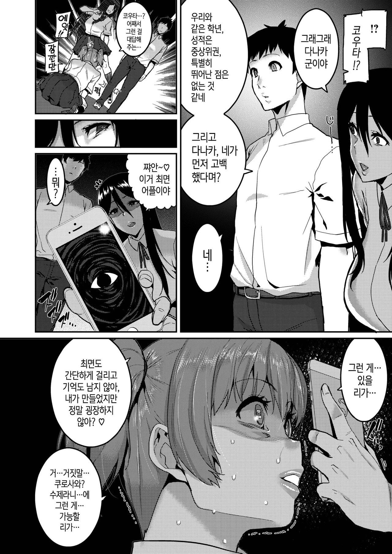 Saa Yatte oshimai! | 자-! 해치워버리렴! page 5 full