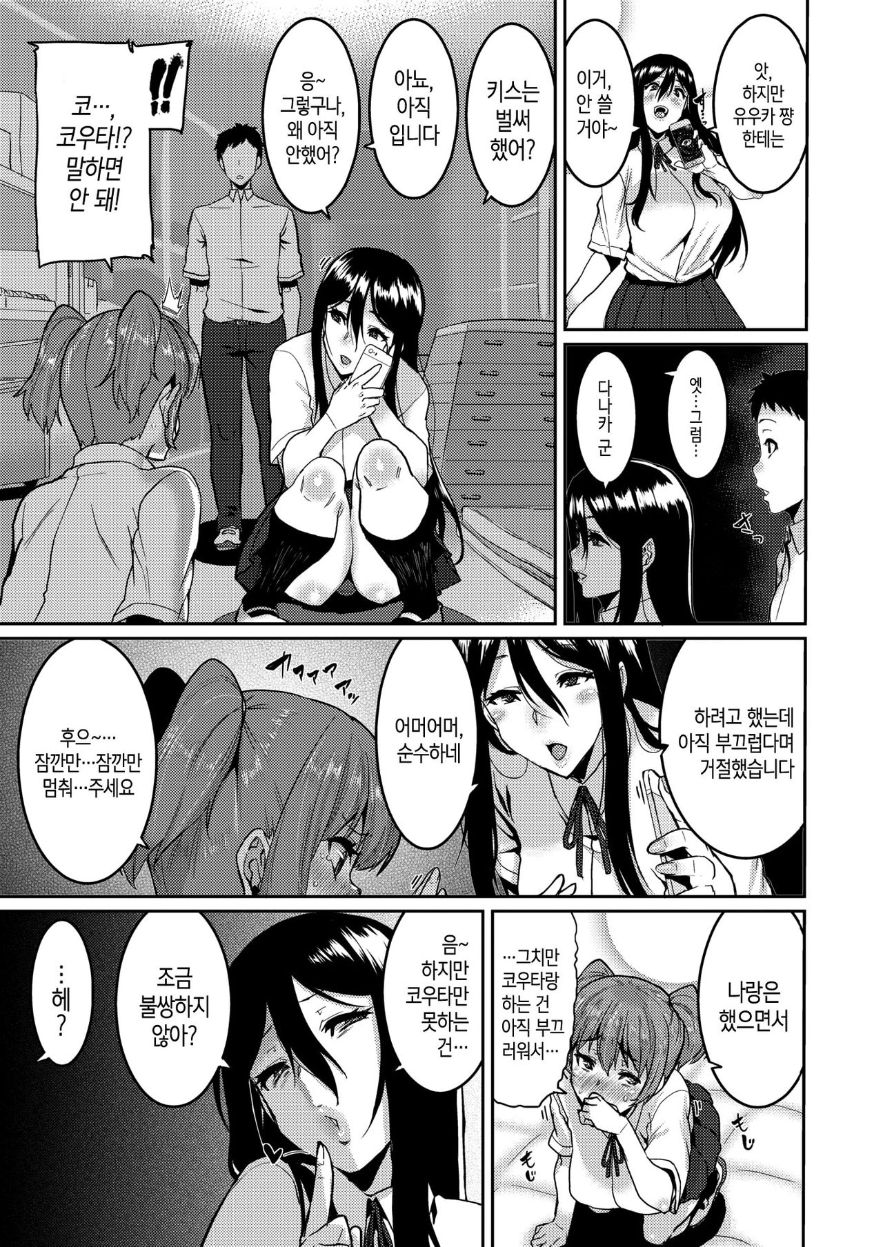 Saa Yatte oshimai! | 자-! 해치워버리렴! page 6 full