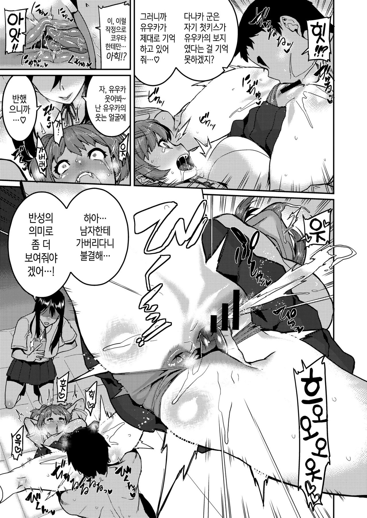 Saa Yatte oshimai! | 자-! 해치워버리렴! page 8 full