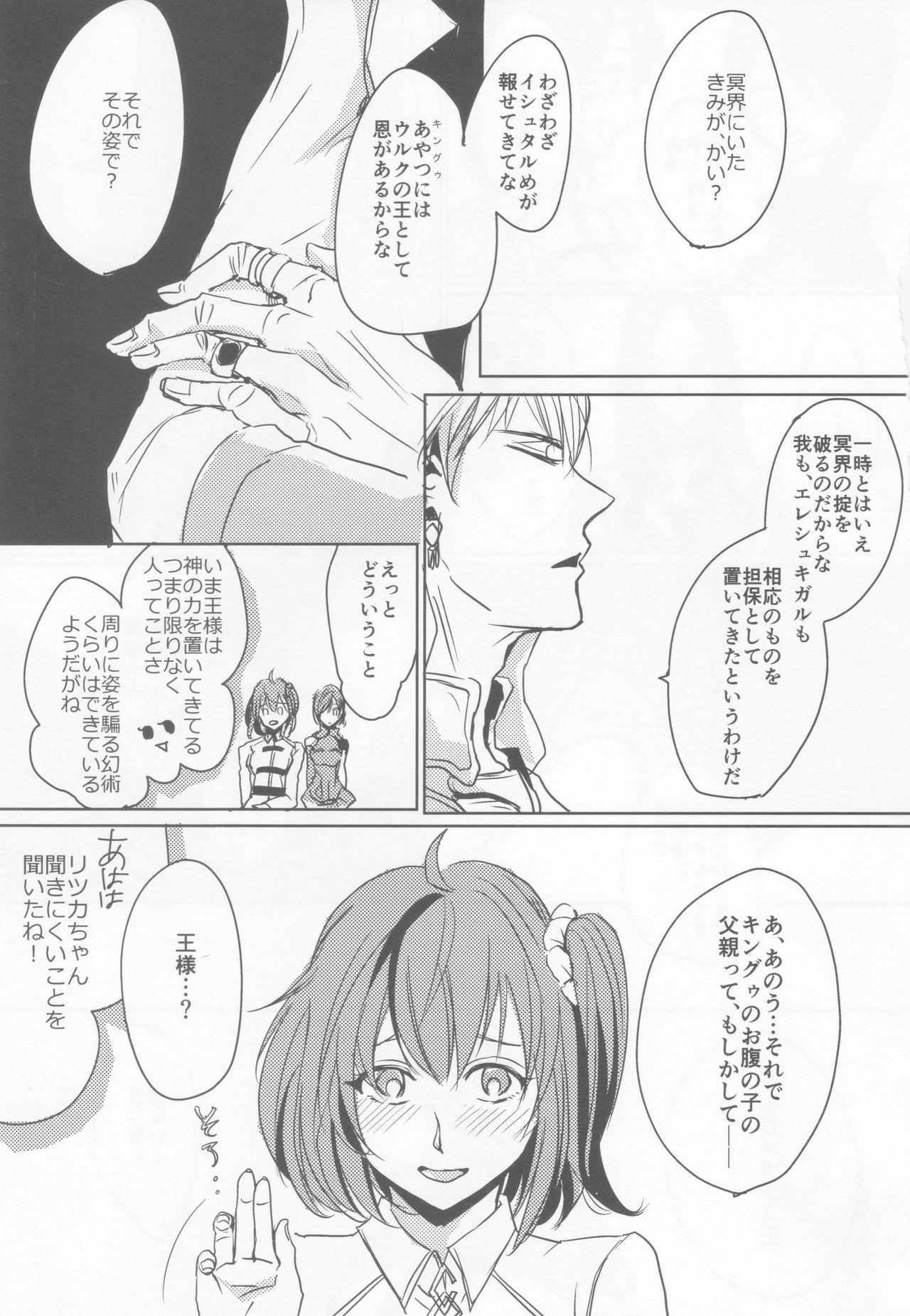 Rakuen no Mukougawa page 10 full