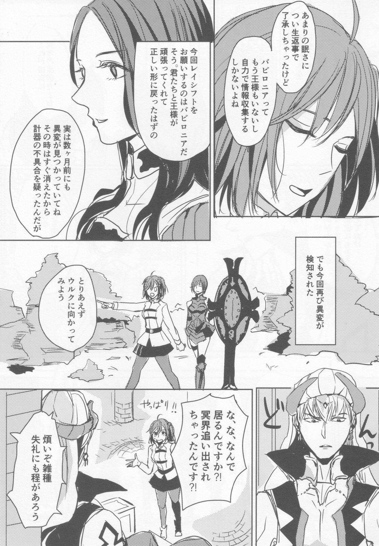 Rakuen no Mukougawa page 4 full