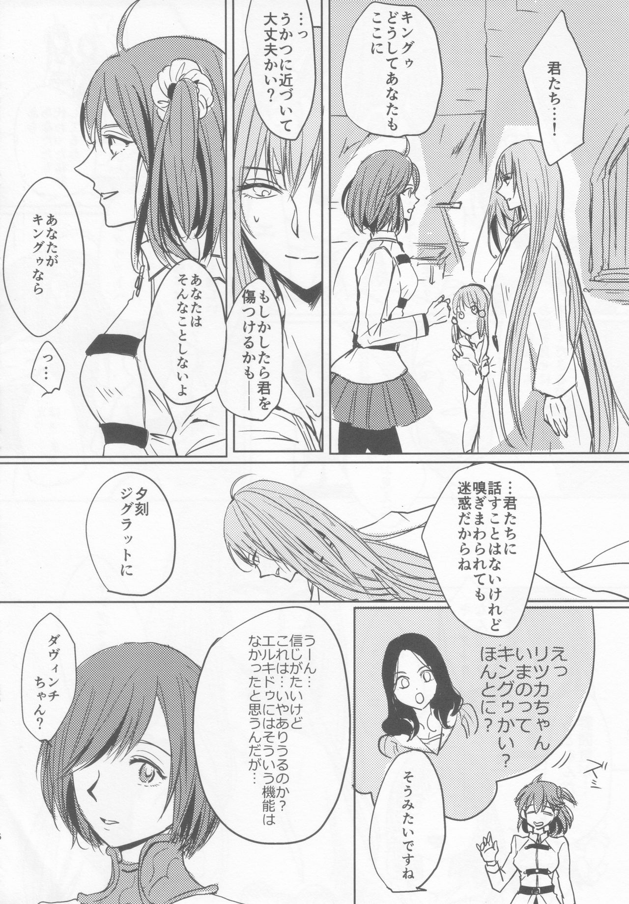 Rakuen no Mukougawa page 7 full