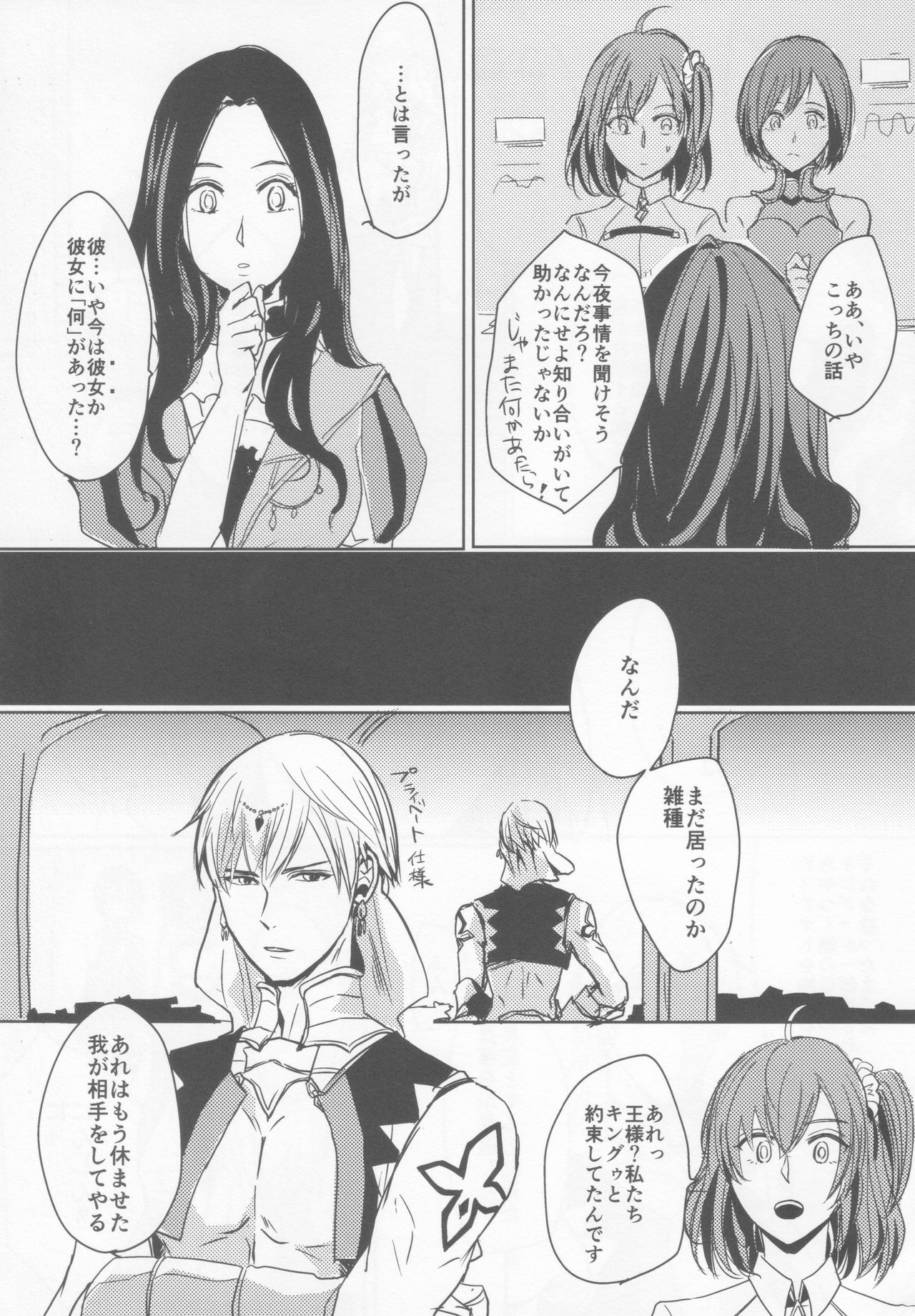 Rakuen no Mukougawa page 8 full