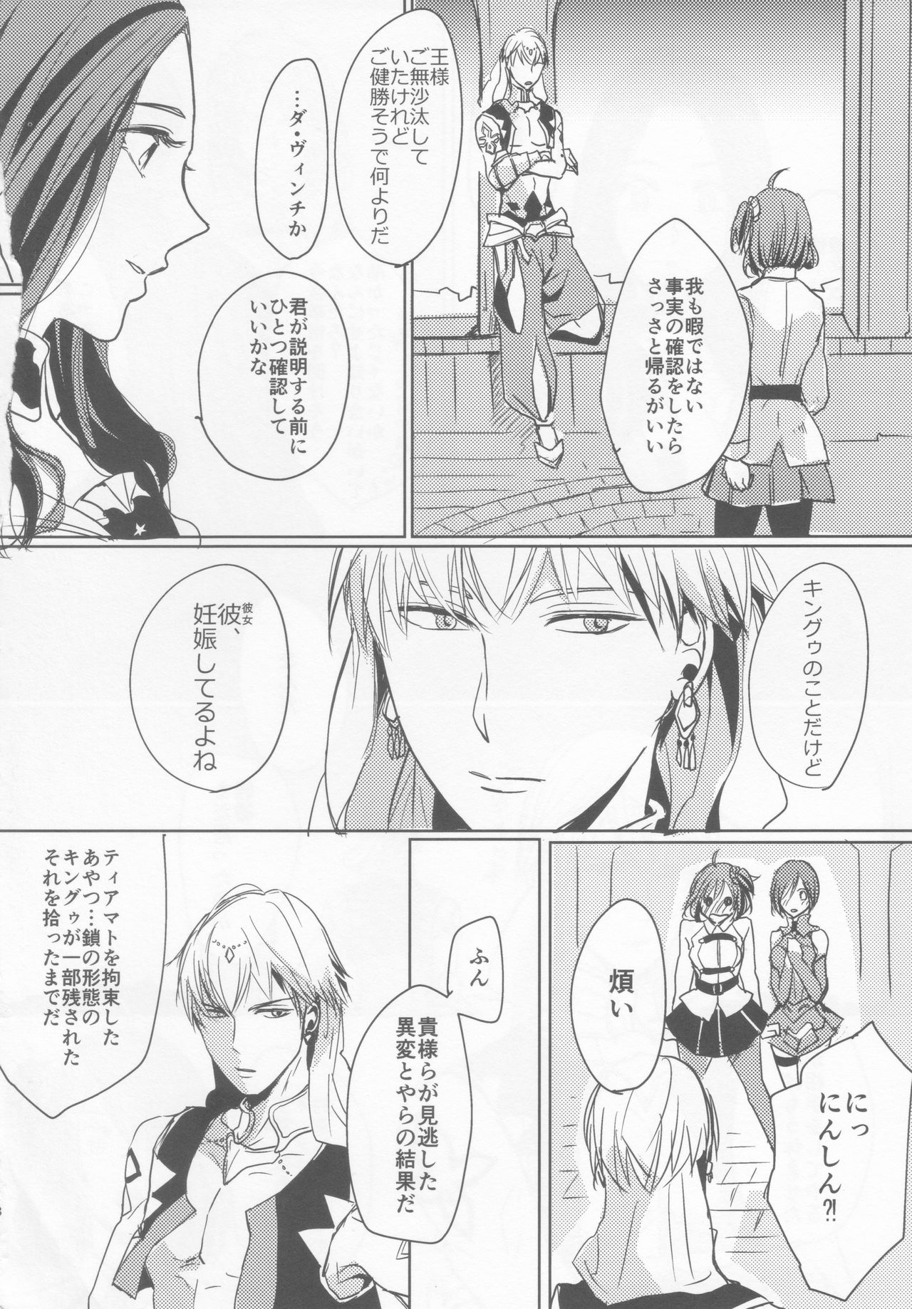 Rakuen no Mukougawa page 9 full